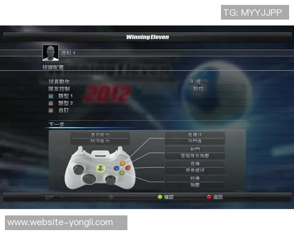 实况足球手柄设置攻略提升游戏体验的最佳配置方案与技巧分享 实况足球手柄设置攻略提升游戏体验的最佳配置方案与技巧分享